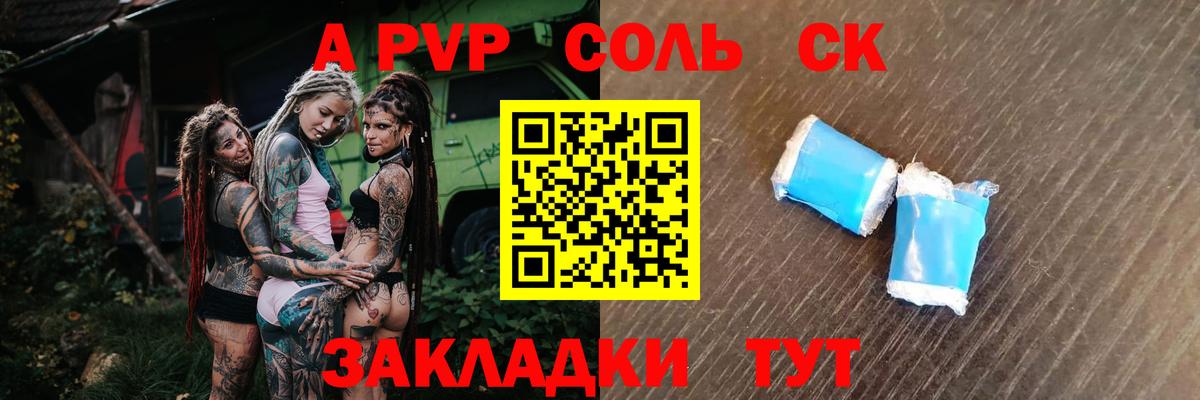 А ПВП Crystall Киселёвск
