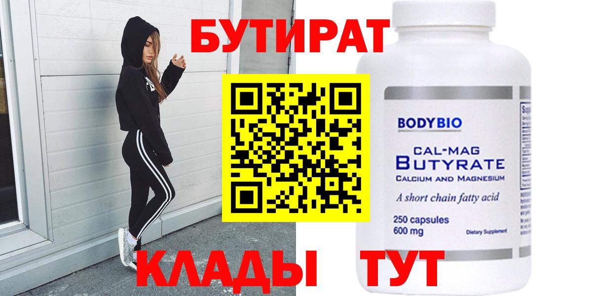 Бутират  БУТИРАТ GHB  Вход с VPN  Киселёвск 