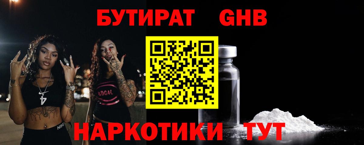 БУТИРАТ BDO Киселёвск