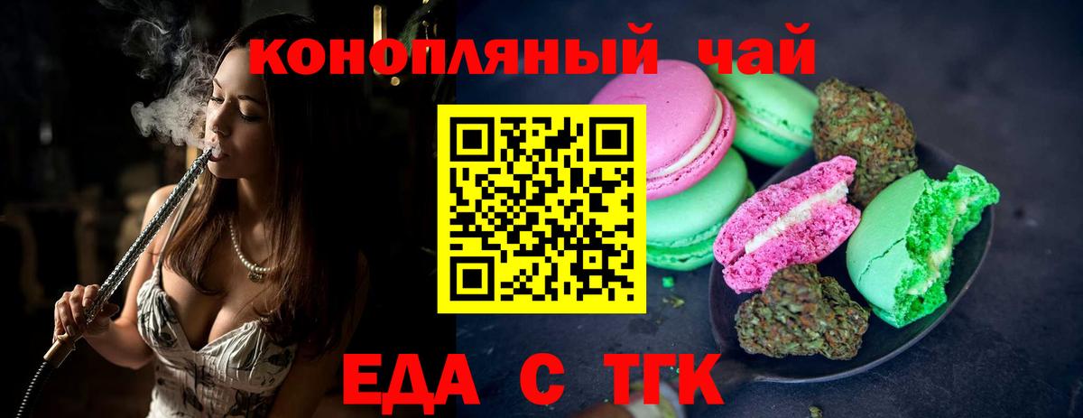 Печенье с ТГК конопля  Вход с VPN  Киселёвск 