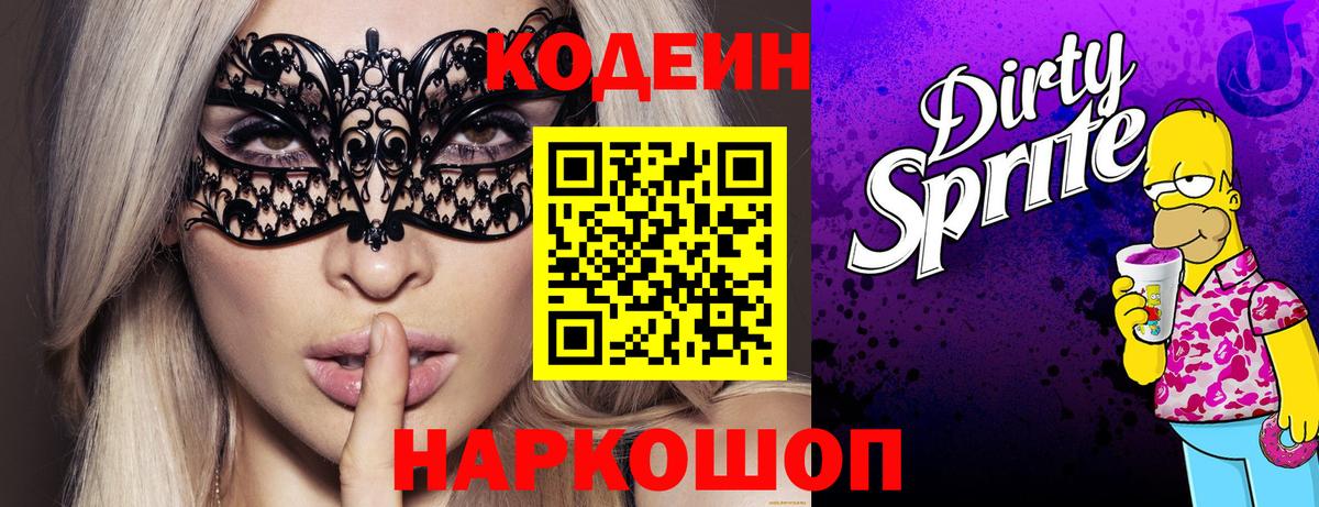 Киселёвск  Кодеин напиток Lean (лин)  Вход с VPN 
