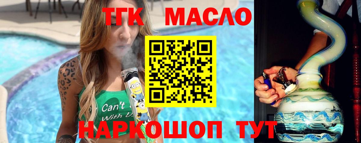 Дистиллят ТГК вейп Киселёвск